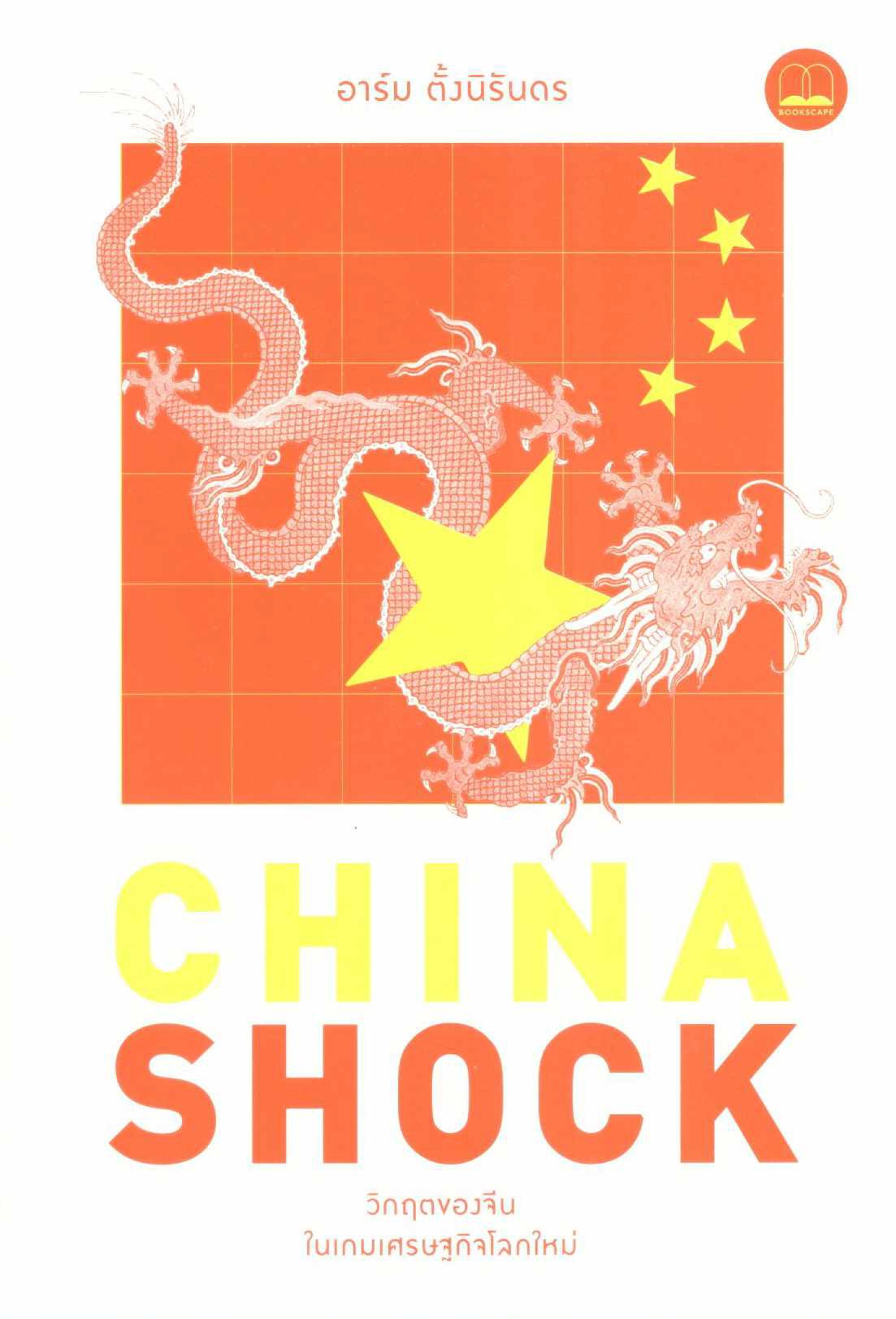 China shock